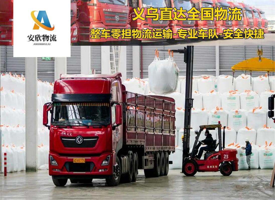 东阳到北京货运 诚信经营铸就义乌物流发货咨询首选品牌