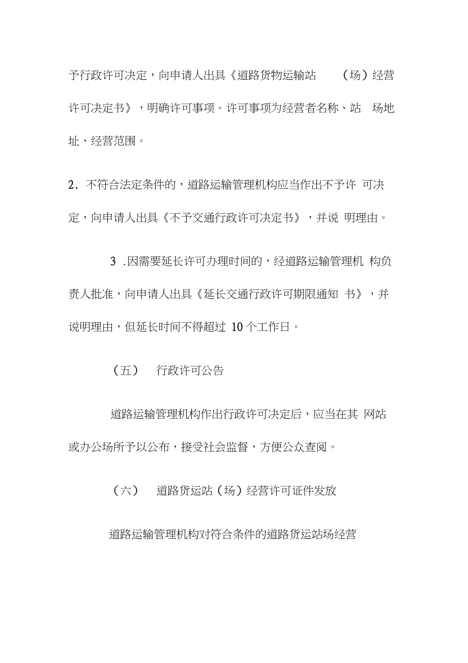 道路货运站场经营许可管理办法(完整版)